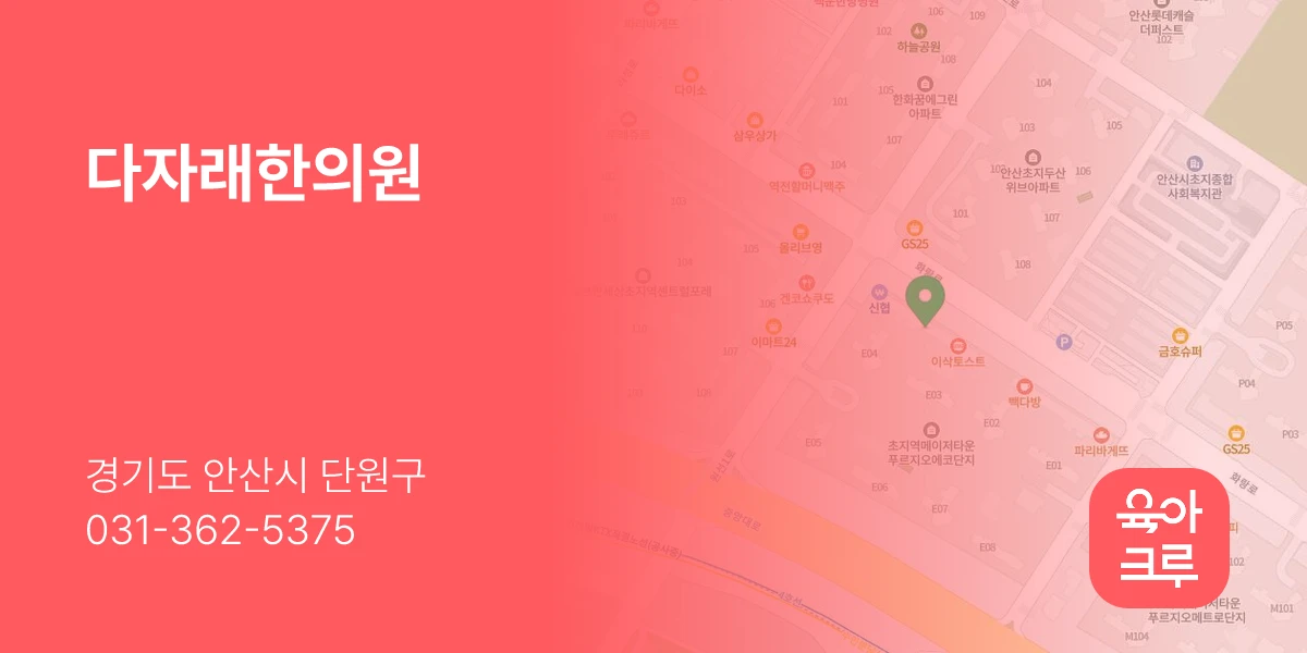 다자래한의원