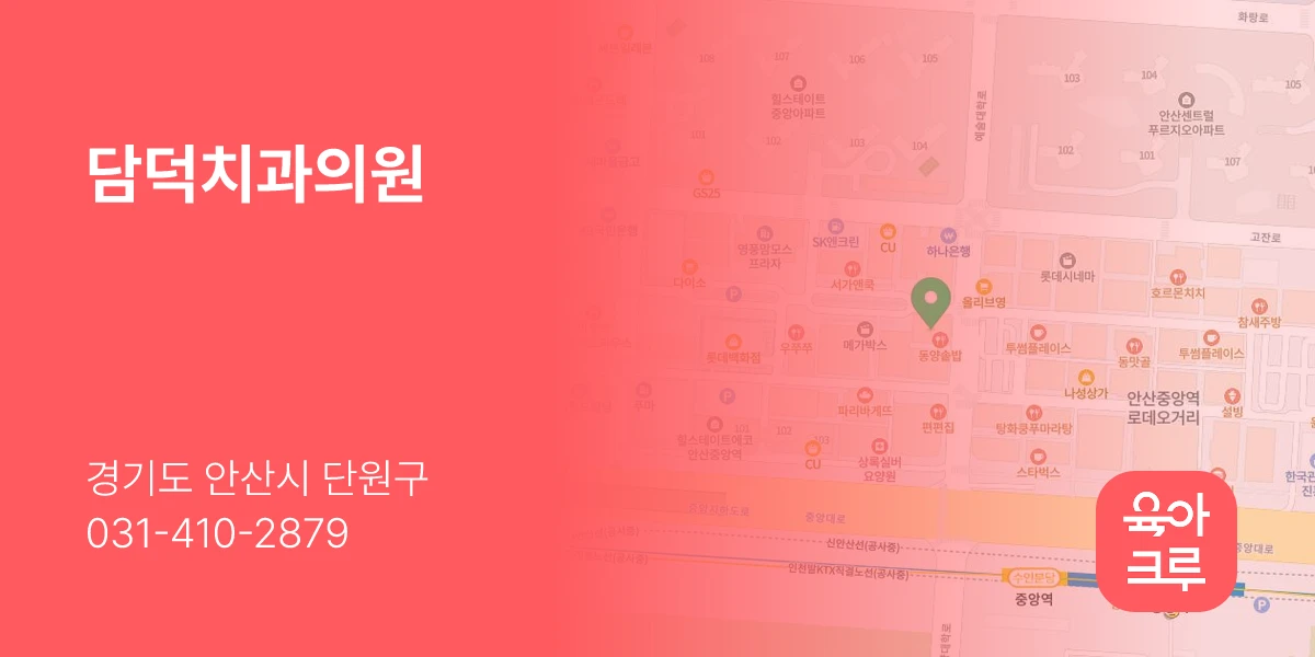 담덕치과의원