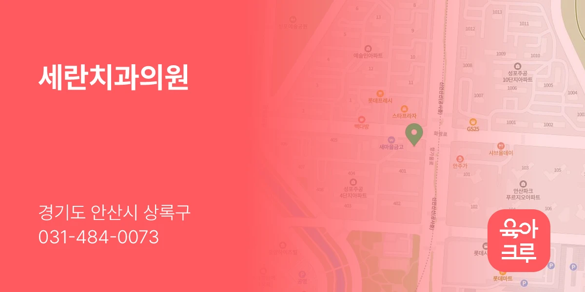 세란치과의원