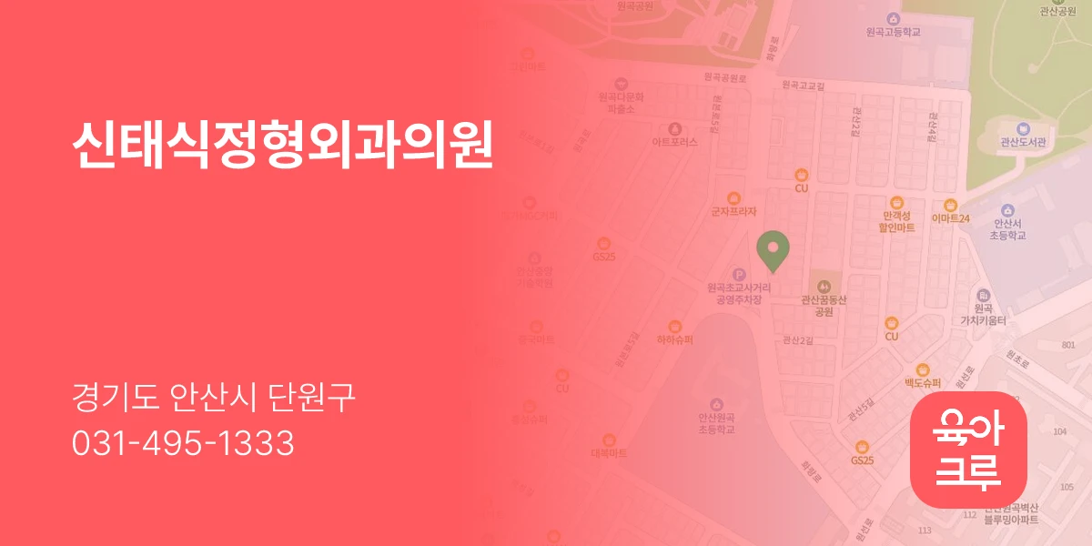 신태식정형외과의원