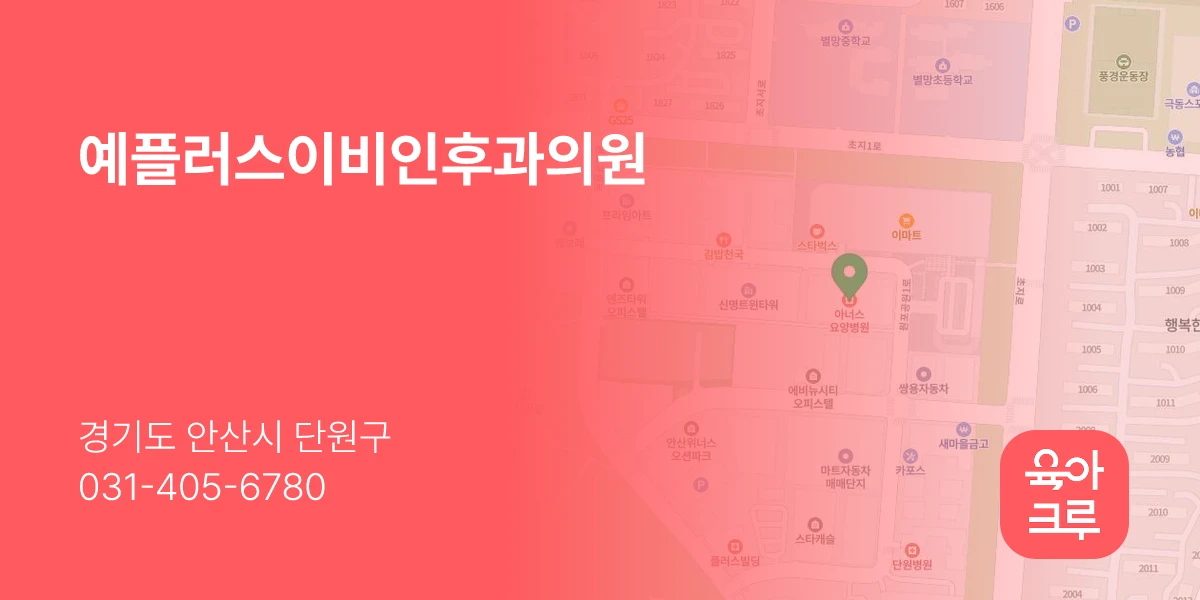예플러스이비인후과의원