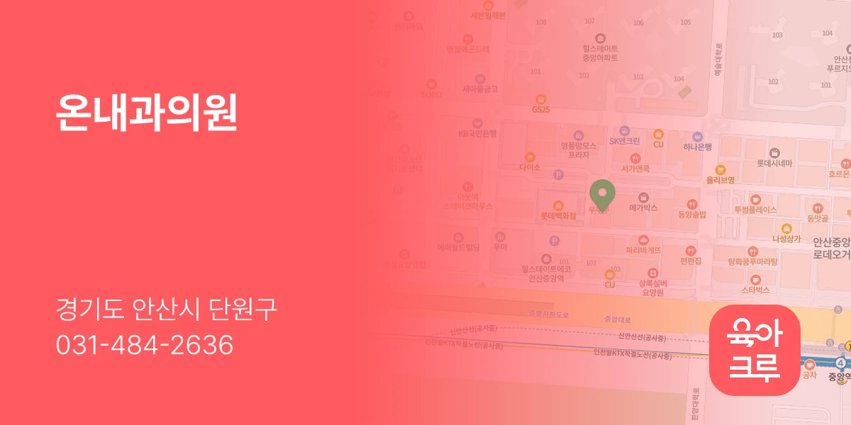 온내과의원