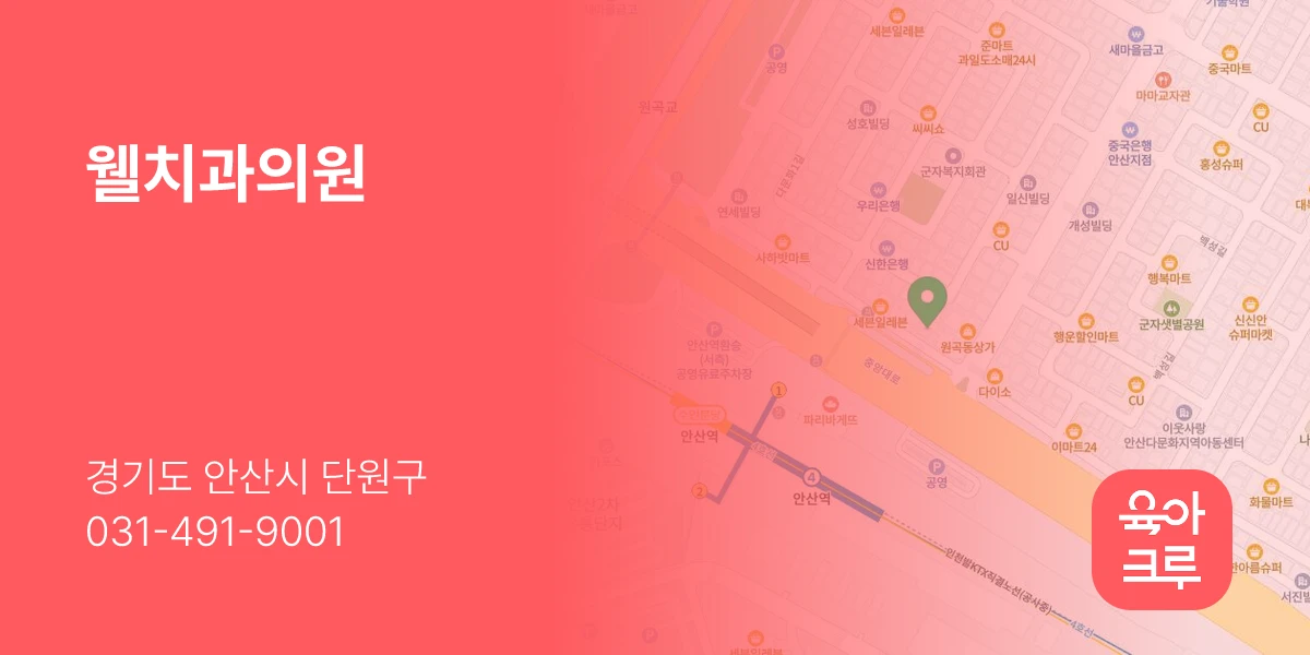 웰치과의원