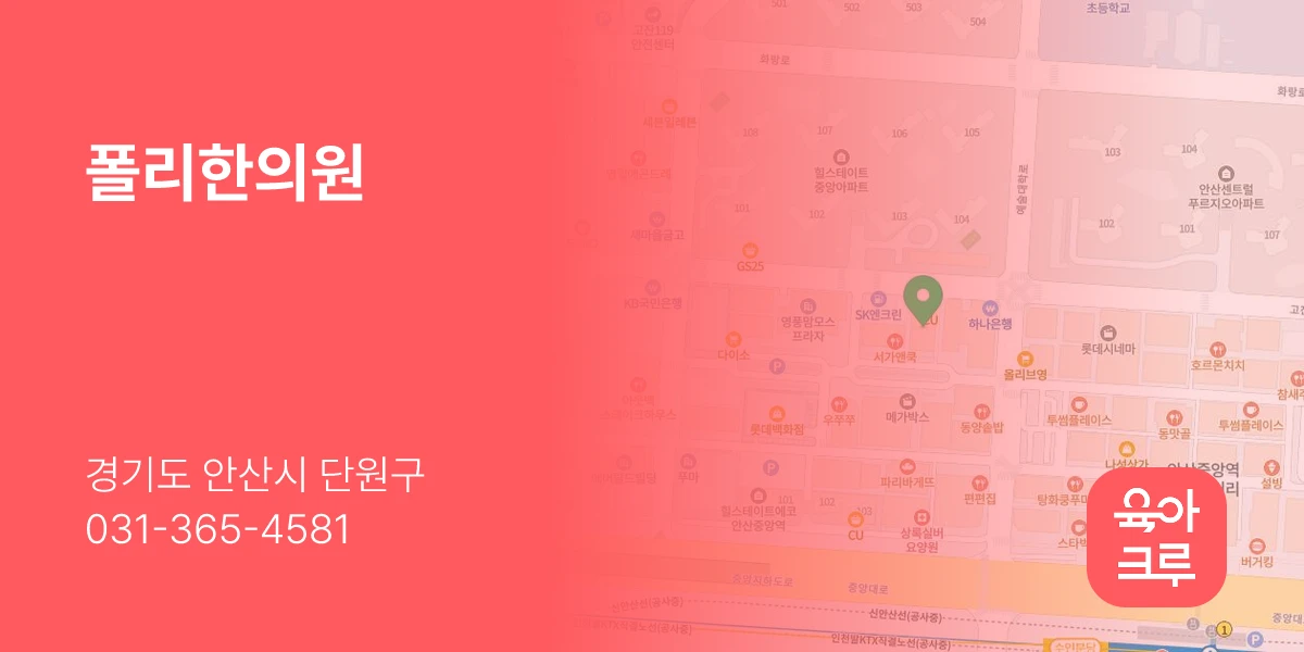 폴리한의원