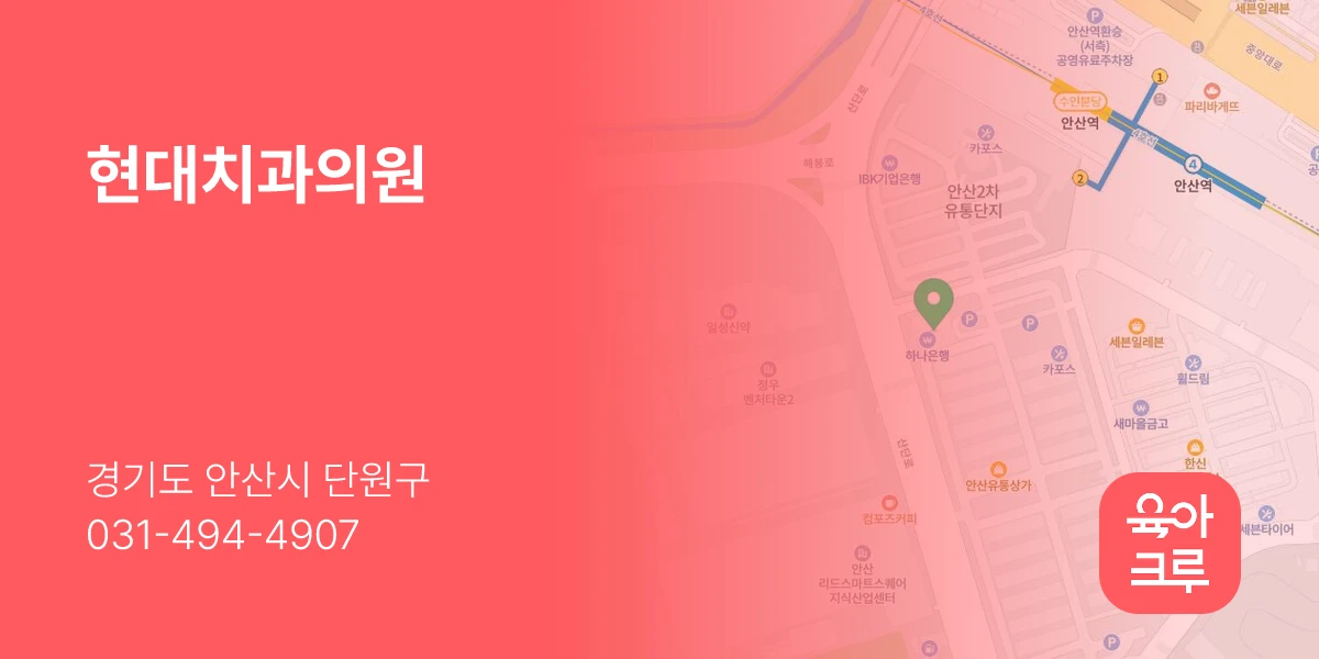 현대치과의원