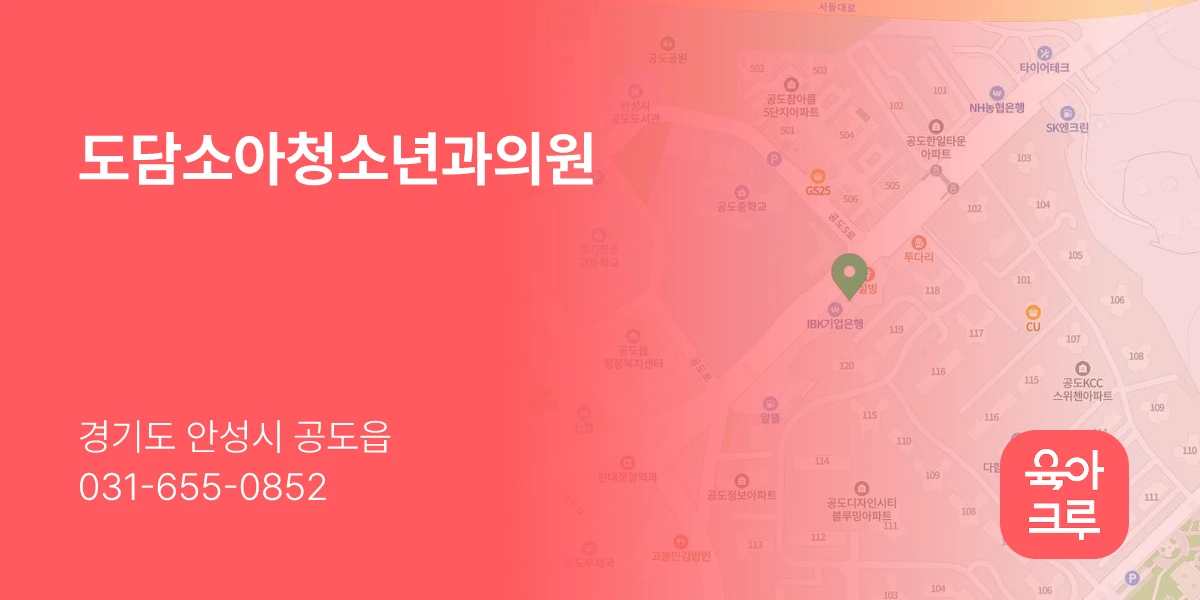 도담소아청소년과의원