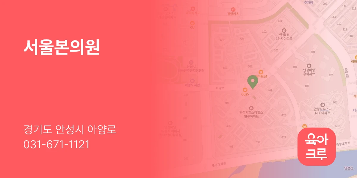 서울본의원