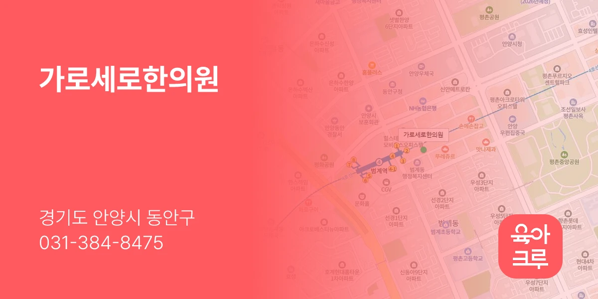가로세로한의원