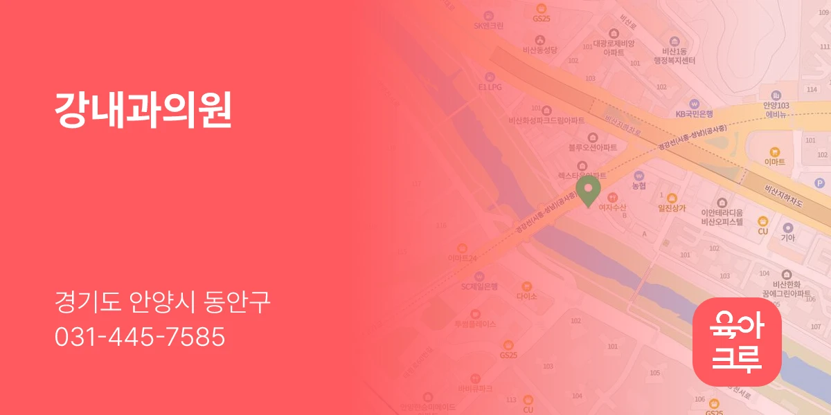 강내과의원