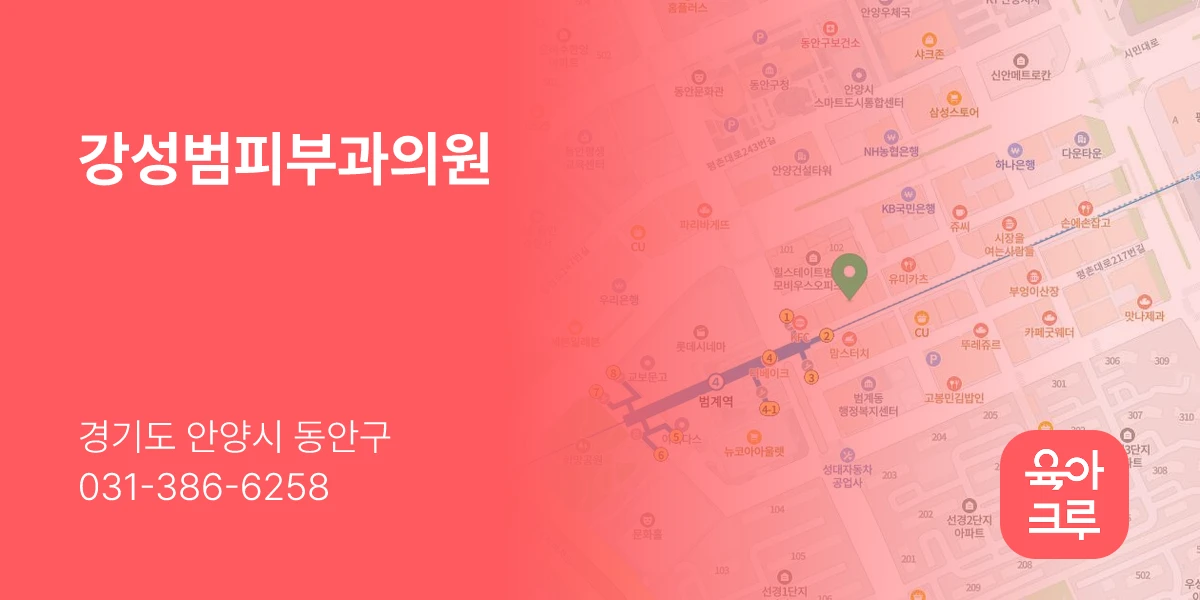 강성범피부과의원