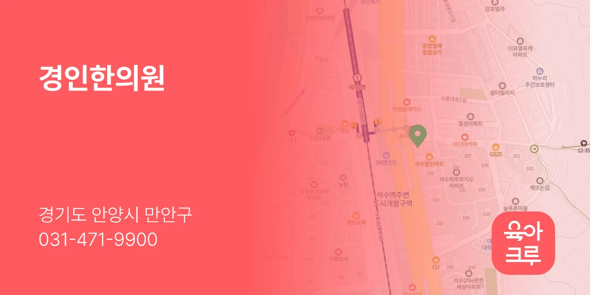 경인한의원