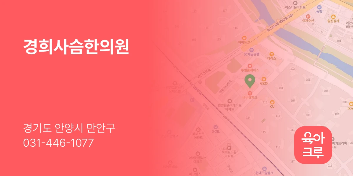 경희사슴한의원