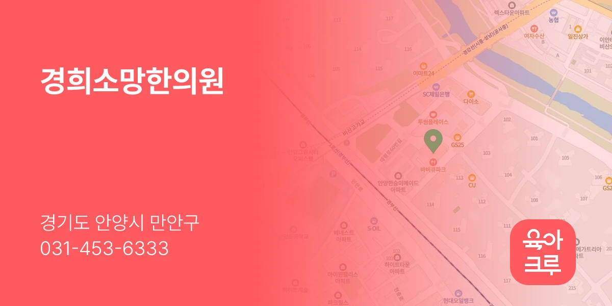 경희소망한의원