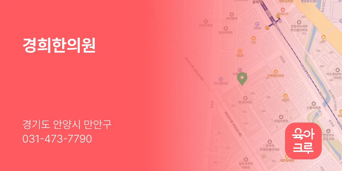 경희한의원