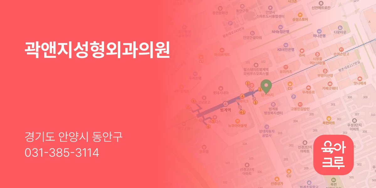 곽앤지성형외과의원