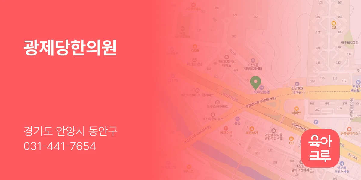 광제당한의원