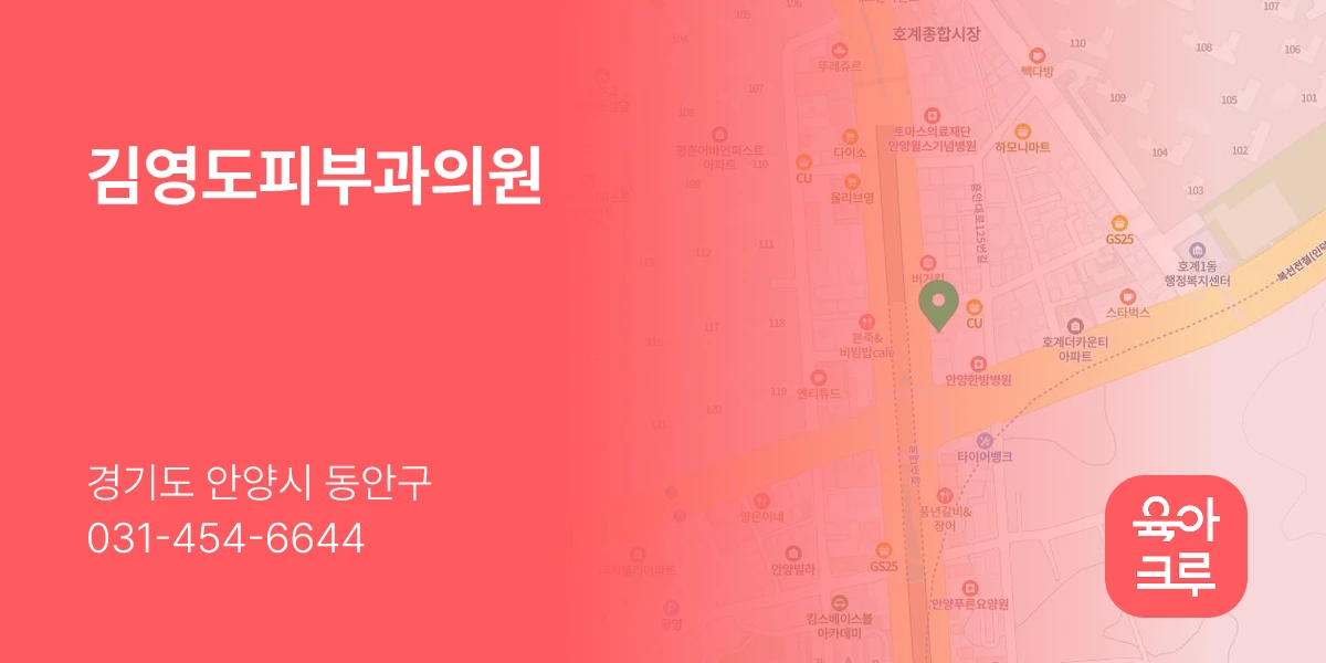 김영도피부과의원