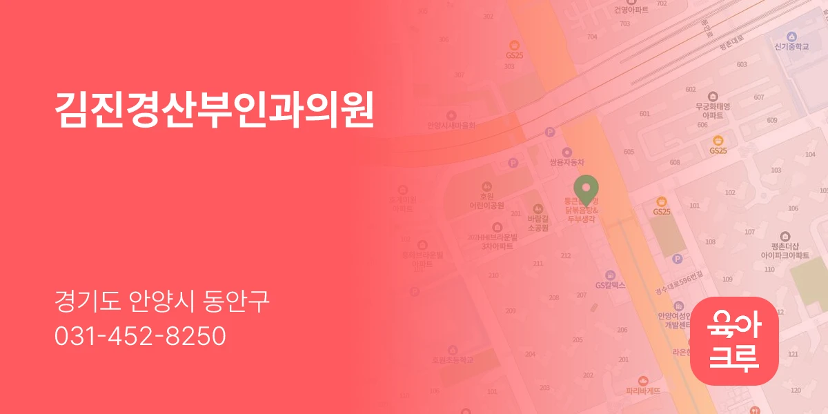 김진경산부인과의원