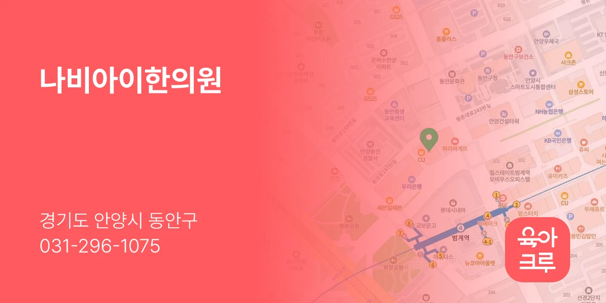 나비아이한의원