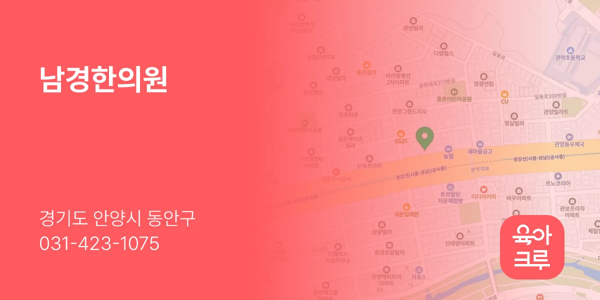 남경한의원