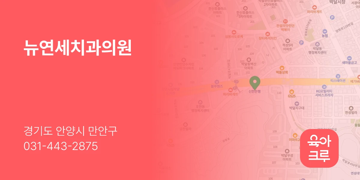 뉴연세치과의원