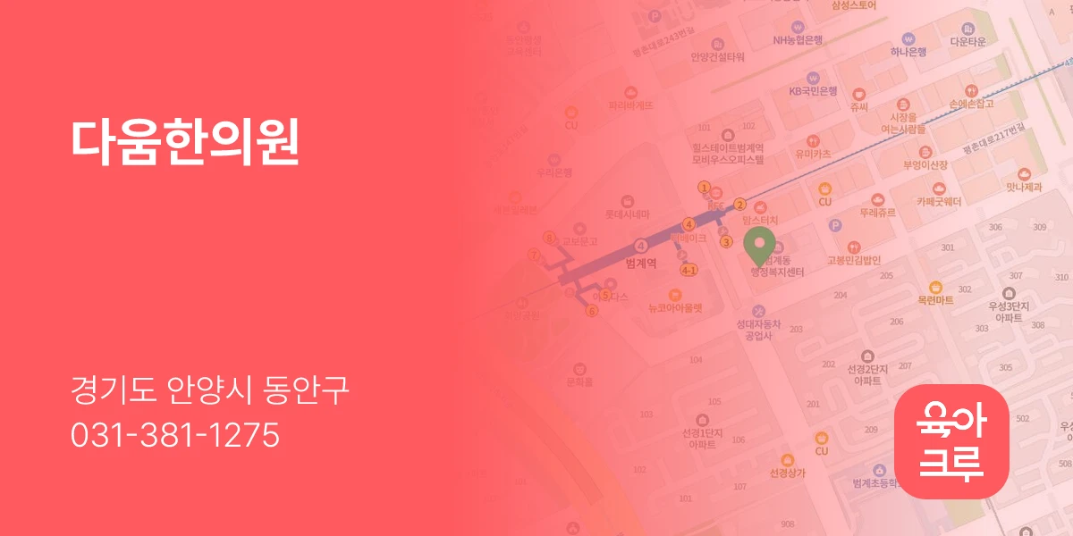 다움한의원