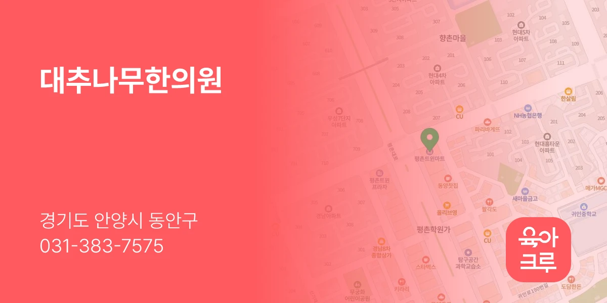 대추나무한의원