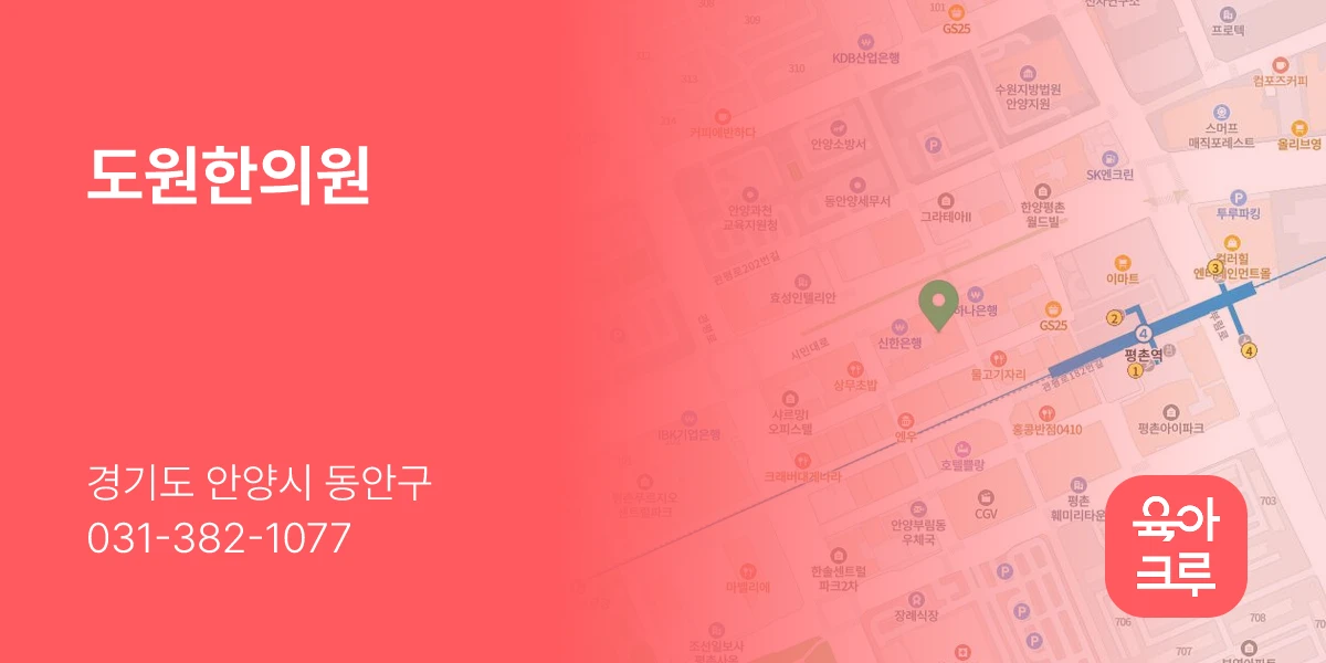 도원한의원