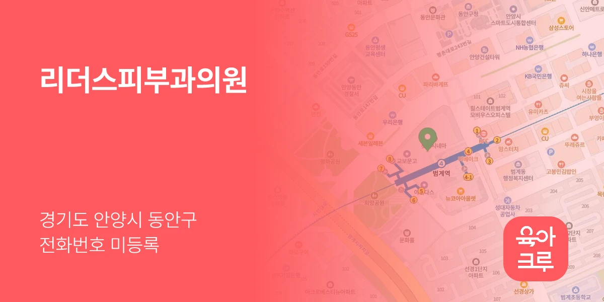 리더스피부과의원