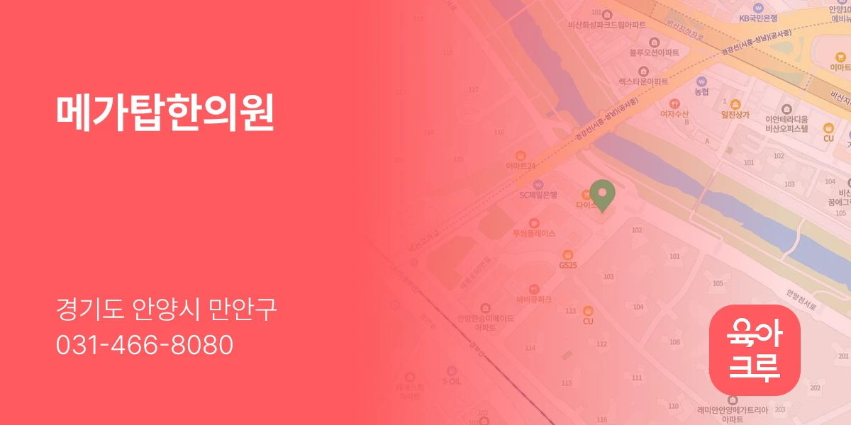 메가탑한의원