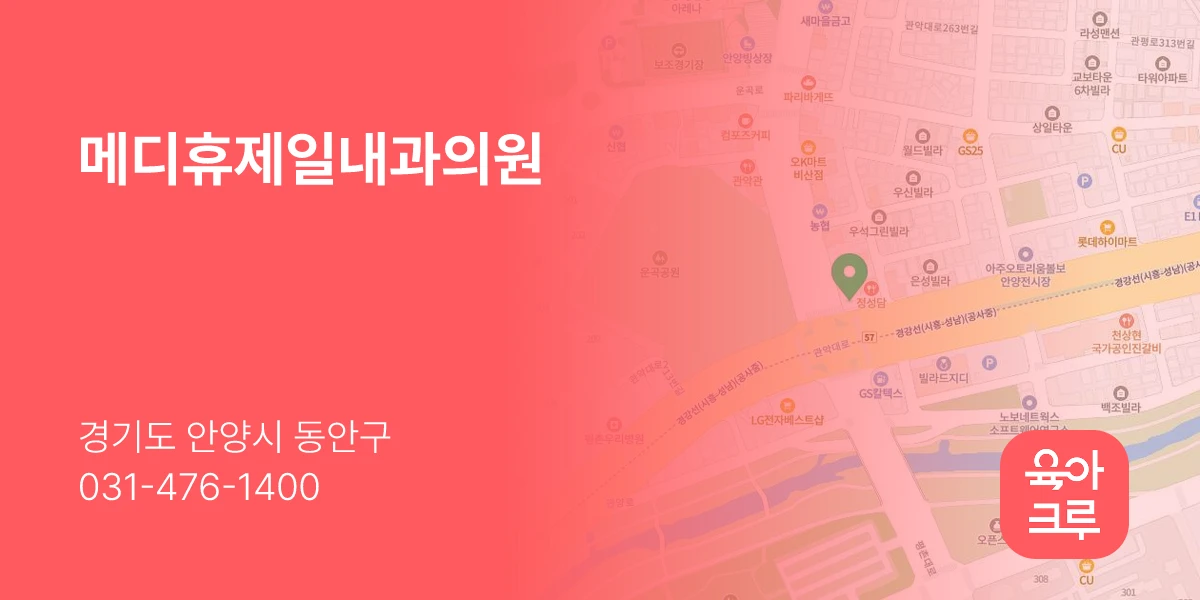 메디휴제일내과의원
