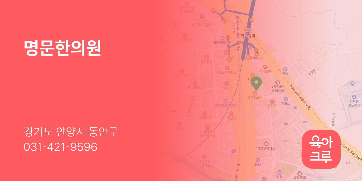 명문한의원