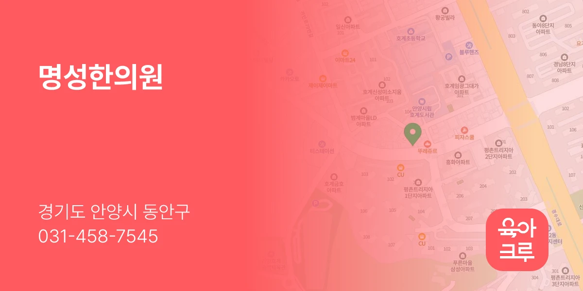 명성한의원
