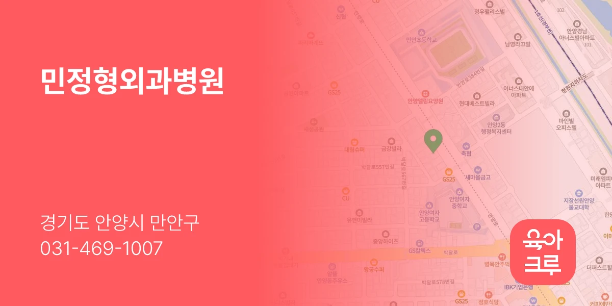 민정형외과병원