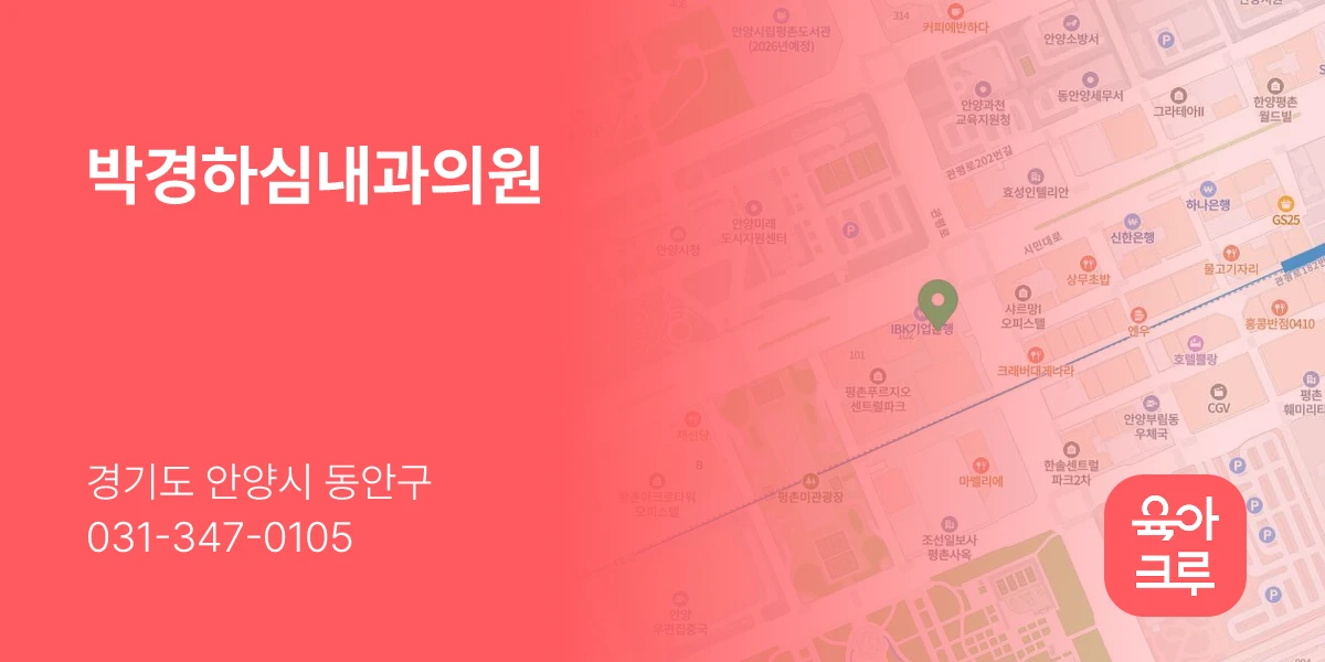 박경하심내과의원
