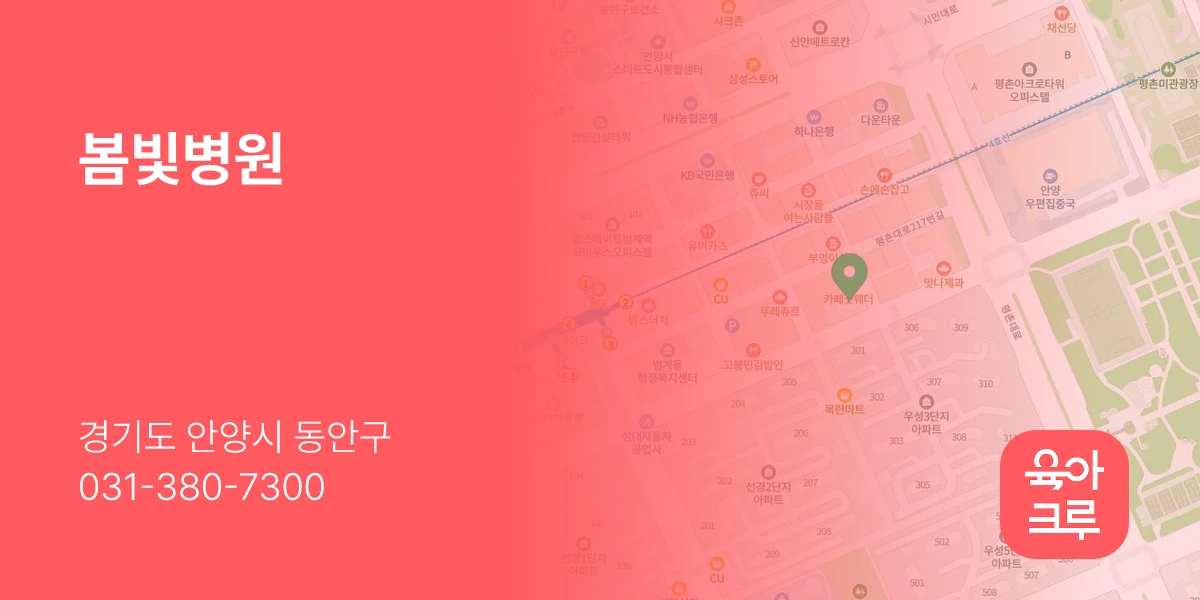 봄빛병원