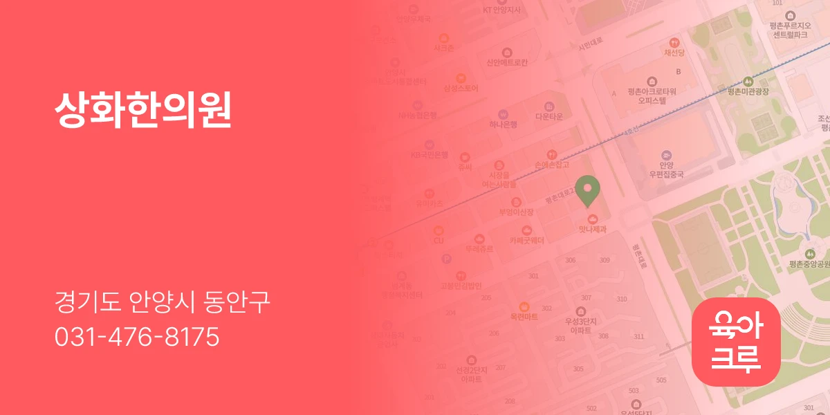 상화한의원
