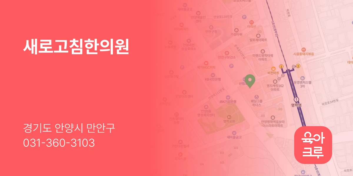 새로고침한의원