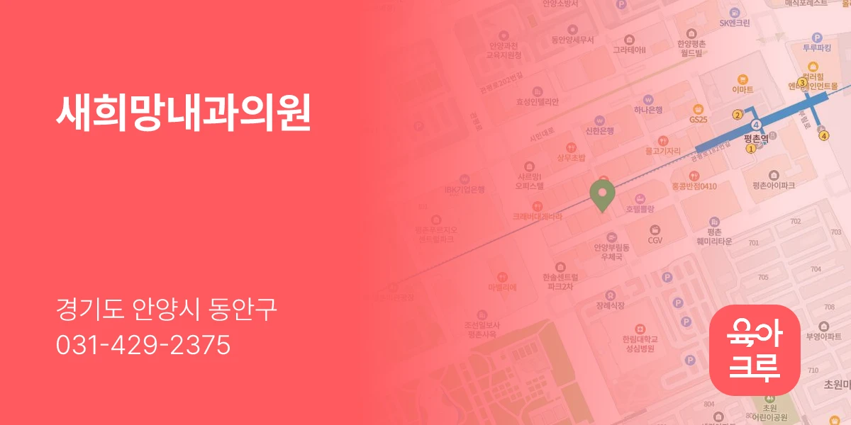 새희망내과의원