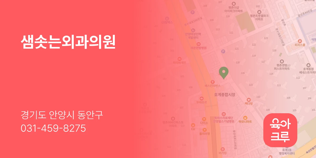 샘솟는외과의원