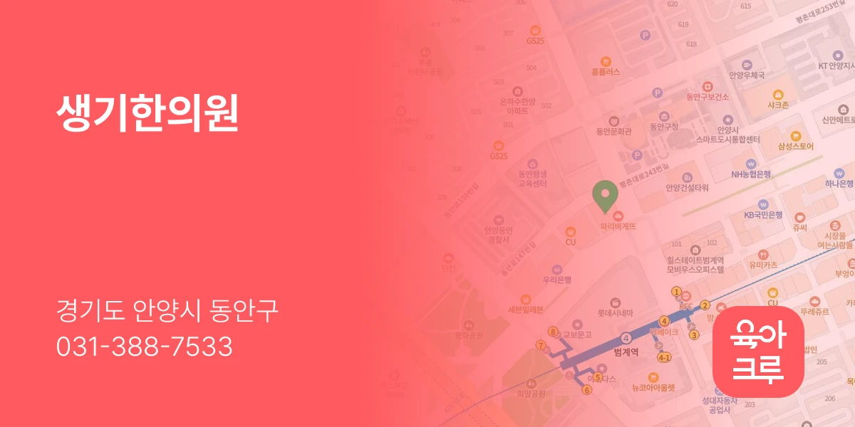 생기한의원