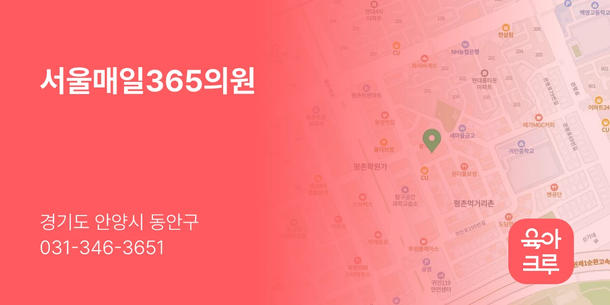 서울매일365의원