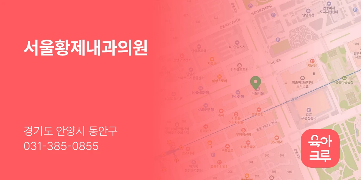서울황제내과의원