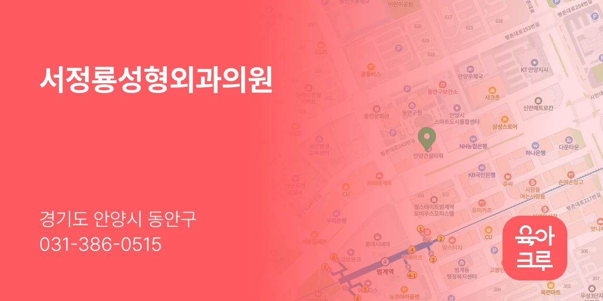 서정룡성형외과의원