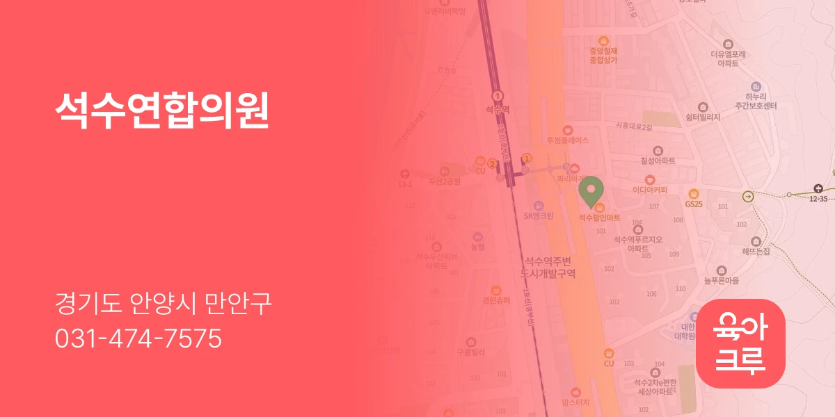 석수연합의원