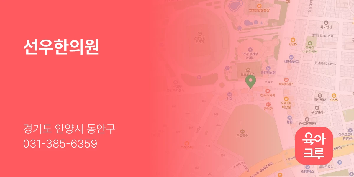 선우한의원
