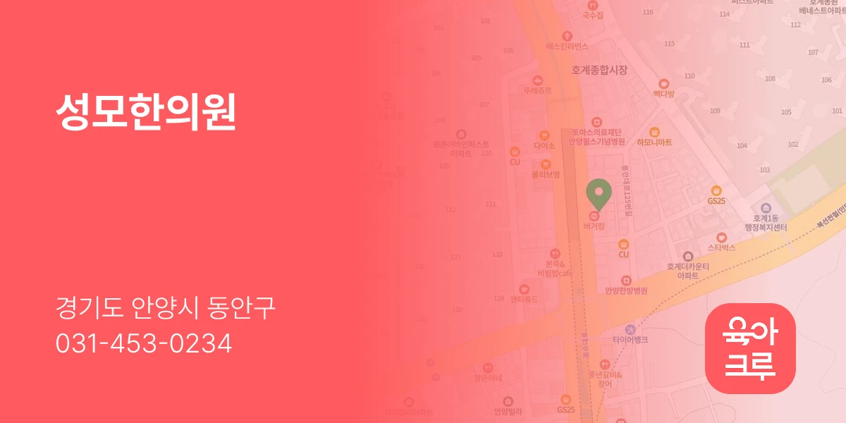성모한의원