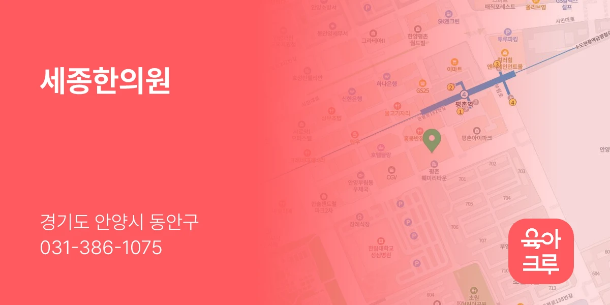 세종한의원