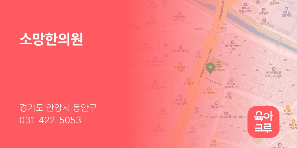소망한의원