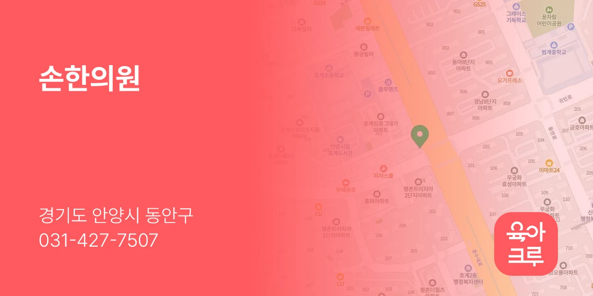 손한의원